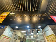 -周生记太爷鸡(文明路店)