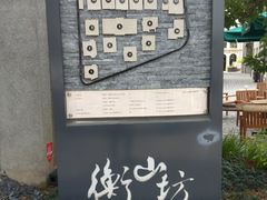 -徐家汇源景区-衡山坊