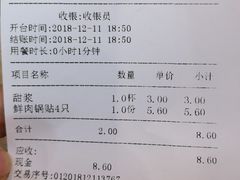 账单-吴苑饼家(延平路店)