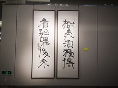 -南京书画院金陵美术馆
