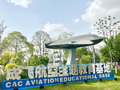 -成飞公园