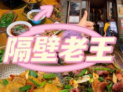 -隔壁老王·家常云南菜(花巷店)