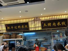 -状元王过桥米线(黄埔至泰广场店)