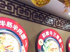 -金杨拉面王小吃面馆·牛三宝面·红烧牛肉粉