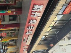 -斯丹姜母鸭·古法干香(田安南路店)