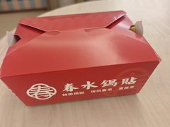 -春水锅贴·传统鲁菜(大明湖店)