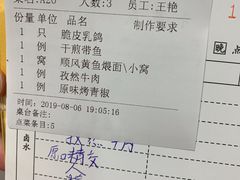 账单-金时代顺风大酒店(协泰店)