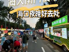 -海大南门夜市(海富街店)