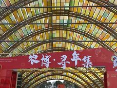 -中国天府农业博览园