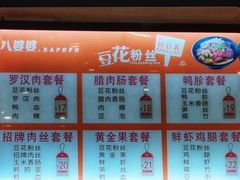 -八婆婆烧仙草(SM城市广场店)