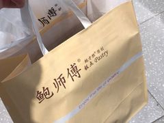 -鲍师傅糕点(台东步行街店)