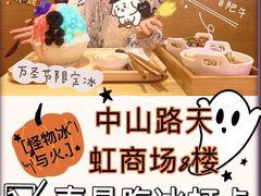-怪物的冰与火(天虹商场中山路店)