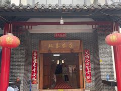 -双喜农庄·菌香园(安居家园店)