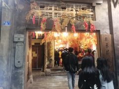-李雪火锅食府(宽窄巷子总店)