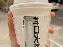 -村口大树(长乐路店)