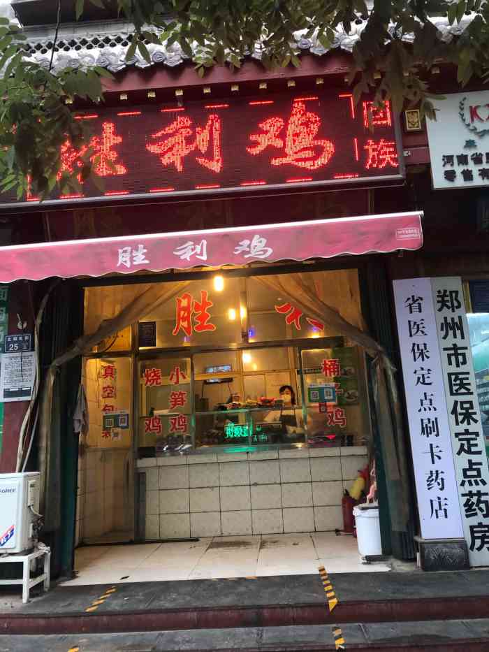 胜利鸡"顺城街上好吃的靠谱店太多,只是现在很少去-大众点评移动版