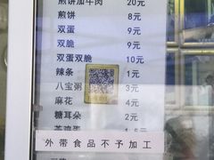 菜单-清真西花市煎饼