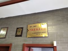 大堂-四条包子(古城街店)