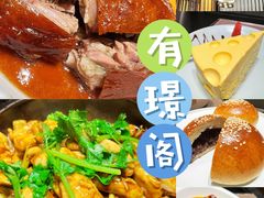 -有璟阁港式餐厅(国贸商城店)