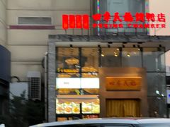 -四季民福烤鸭店(望京旺角店)