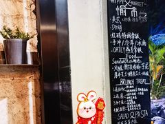 门面-愉市 Hippy Market(香榭里花园店)