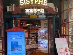 -西西弗书店&矢量咖啡(来福士广场店)
