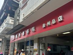 -斯丹姜母鸭·古法干香(涂门街总店)