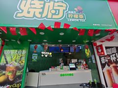 -烧柠·柠檬茶(大融城店)