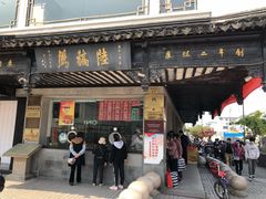 门面-陆稿荐观前街店