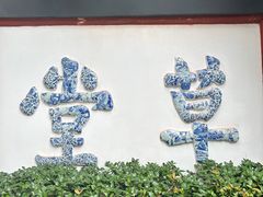 -成都杜甫草堂博物馆