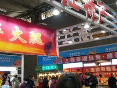 -成都世纪城新国际会展中心