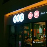 夜宵党错过后悔！快来三页里撸串