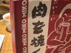 -MIKOMIKO和牛烧肉专门店(南门店)