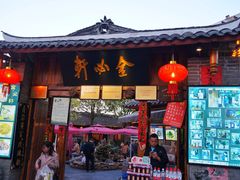 门面-金必轩(青岩店)