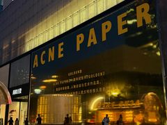-Acne Studios(芮欧百货店)