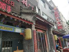 门面-蓝田九大碗民俗食府(蓝田店)