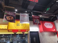 -龍堂蟹黄小笼包(万家丽店)