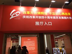 -南京市规划建设展览馆
