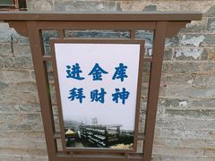 -康百万庄园