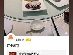 -辣婆婆(航天桥店)