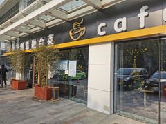 门面-YAFEE雅菲·粤菜·湘菜·融合菜(魏公村店)