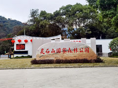 -福清灵石山国家森林公园