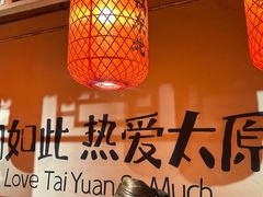 -山四砂锅(太原钟楼街店)