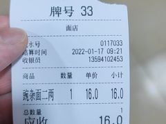 -花市豌杂面(民生路店)