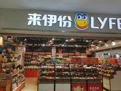 -来伊份1038(新村路三店)