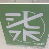 免费喝天津限定的熊猫奶茶