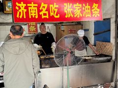 -张家油条
