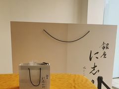 -银座仁志川·生吐司专门店(香港广场店)
