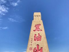 -黑油山景区
