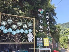 -井空里大峡谷